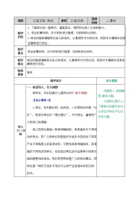 2020-2021学年口语交际：辩论教案设计