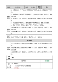 小学语文人教部编版六年级下册语文园地教案及反思