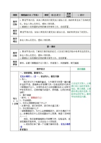 2020-2021学年6* 骑鹅旅行记（节选）教案