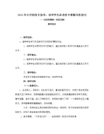 小升初作文指导:引导学生在改作中掌握写作技巧(教案)-2021-2022学年语文六年级下册