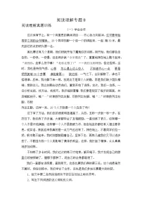 小升初之阅读8:阅读专项训练(试题)-2021-2022学年语文六年级下册