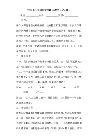 小升初作文冲刺（八）-记叙文（记人篇）（试题）-2021-2022学年语文六年级下册