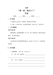 语文五年级下册习作：那一刻，我长大了学案及答案