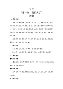 小学语文人教部编版五年级下册习作：那一刻，我长大了教学设计