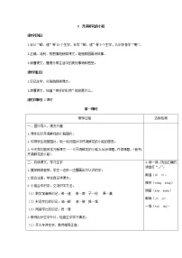 小学语文人教部编版二年级下册课文13 开满鲜花的小路教学设计