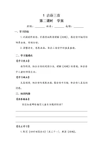 人教部编版五年级下册稚子弄冰第二课时导学案及答案