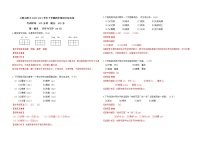 云师大附小2020-2021学年下学期四年级语文综合卷及答案