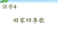 小学语文人教部编版二年级上册4 田家四季歌图文ppt课件