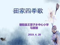 语文二年级上册4 田家四季歌课前预习ppt课件