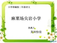 2021学年课文621 雪孩子示范课ppt课件
