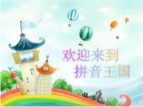 小学语文人教部编版一年级上册12 an en in un ün教课课件ppt