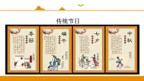 人教部编版 (五四制)二年级下册2 传统节日教学ppt课件