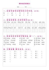 部编版一年级语文下册 期中综合测试卷A