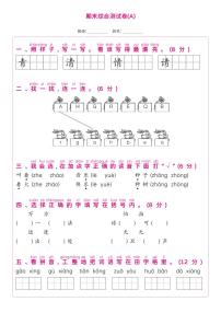 部编版一年级语文下册 期末综合测试卷A