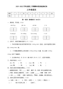 三年级语文下册期中质量检测试A卷（部编版含答案）