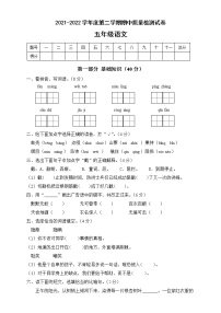 五年级语文下册期中质量检测试A卷（部编版含答案）