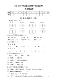 二年级语文下册期中质量检测试A卷（部编版含答案）