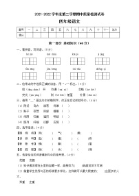 四年级语文下册期中质量检测试B卷（部编版含答案）