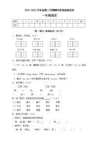 一年级语文下册期中质量检测试A卷（部编版含答案）