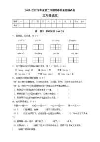 三年级语文下册期中质量检测试B卷（部编版含答案）