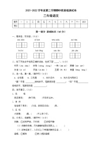 二年级语文下册期中质量检测试B卷（部编版含答案）