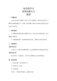 人教部编版四年级下册第三单元综合性学习：轻叩诗歌大门第二课时教学设计