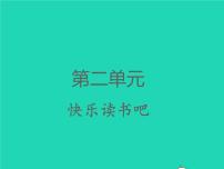 小学语文人教部编版四年级下册快乐读书吧:十万个为什么评优课习题课件ppt