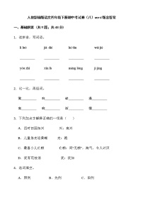 人教部编版语文四年级下册期中考试卷（八）word版含答案