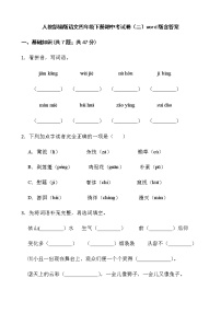 人教部编版语文四年级下册期中考试卷（二）word版含答案