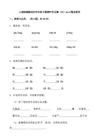 人教部编版语文四年级下册期中考试卷（九）word版含答案