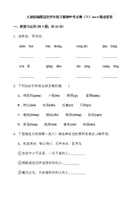 人教部编版语文四年级下册期中考试卷（六）word版含答案