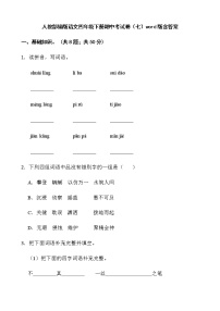 人教部编版语文四年级下册期中考试卷（七）word版含答案