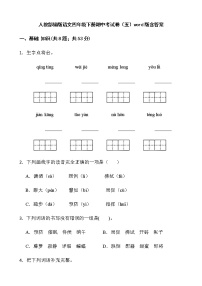 人教部编版语文四年级下册期中考试卷（五）word版含答案