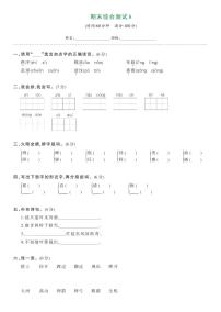 部编版二年级语文下册 期末综合测试A