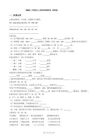 部编版二年级语文上册期末检测试卷(附答案)