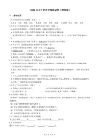 2021年小升初语文模拟试卷(附答案)
