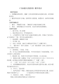 小学语文人教部编版四年级下册6 飞向蓝天的恐龙教案设计