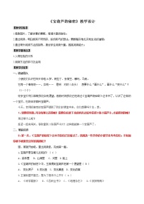 小学语文人教部编版四年级下册26 宝葫芦的秘密教学设计