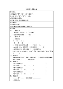 小学语文人教部编版二年级下册村居学案设计