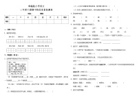 部编版 三年级语文下册 期中阶段质量检测卷（含答案）