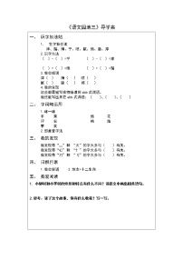 小学语文人教部编版二年级下册语文园地三导学案