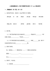 人教部编版语文二年级下册期中测试卷（八）word版含答案