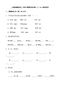 人教部编版语文二年级下册期中测试卷（二）word版含答案