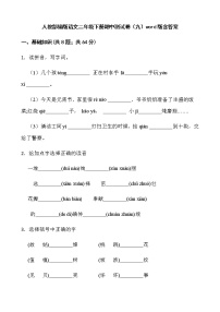 人教部编版语文二年级下册期中测试卷（九）word版含答案