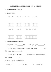 人教部编版语文二年级下册期中测试卷（三）word版含答案