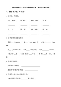 人教部编版语文二年级下册期中测试卷（五）word版含答案