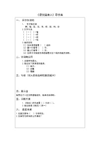 人教部编版二年级下册语文园地六学案