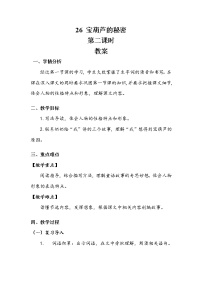 小学26 宝葫芦的秘密第二课时教案及反思