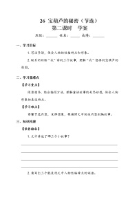 人教部编版四年级下册26 宝葫芦的秘密第二课时教案及反思