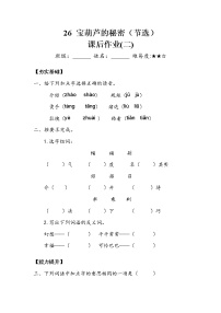 小学语文人教部编版四年级下册26 宝葫芦的秘密教学设计及反思